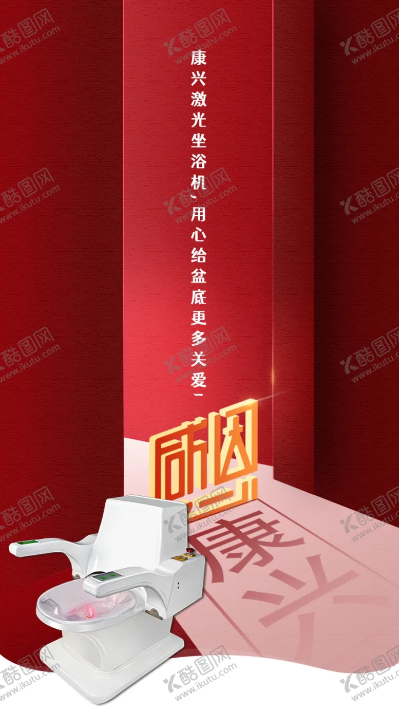 康兴医疗激光坐浴机院科室样板间肛肠科