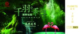 千与千寻婚礼秀门票