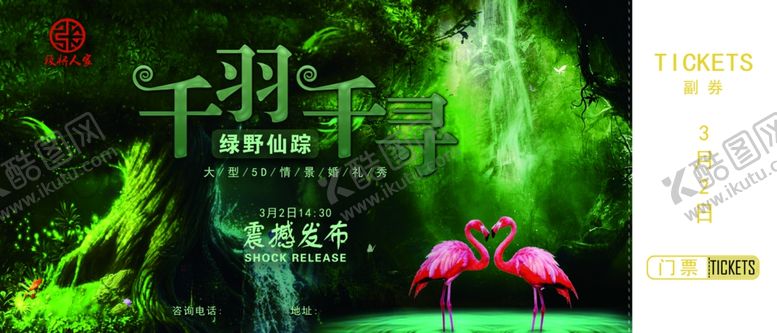 编号：80730710261225308074【酷图网】源文件下载-千与千寻婚礼秀门票