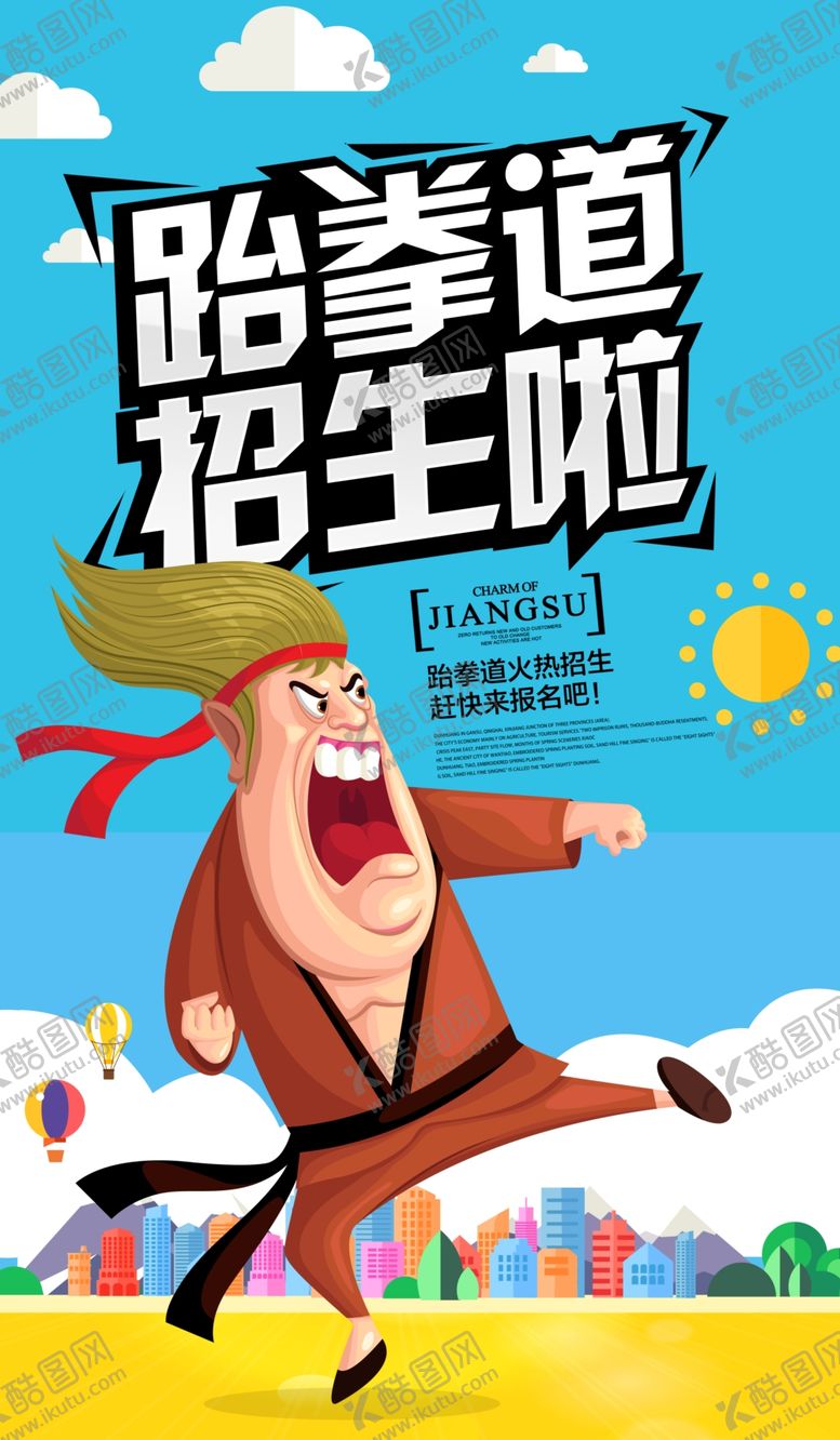 编号：91534210262048369064【酷图网】源文件下载-跆拳道