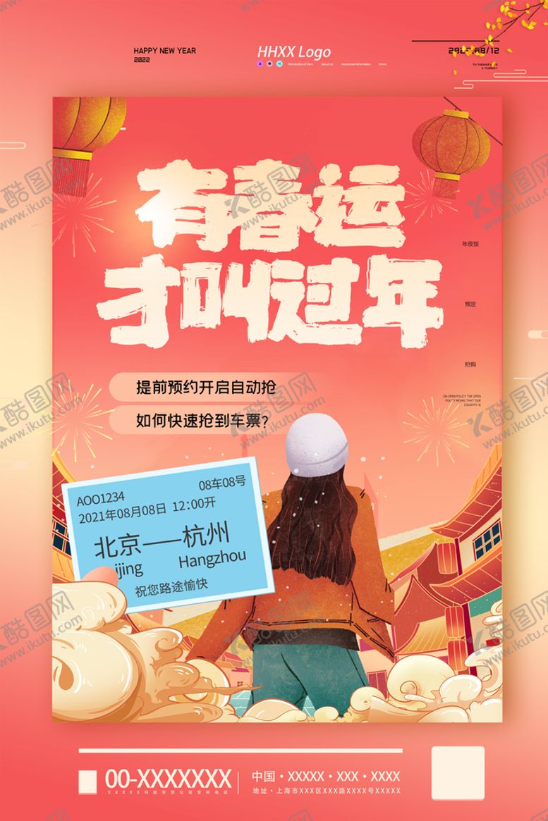编号：05271910041542412159【酷图网】源文件下载-春运