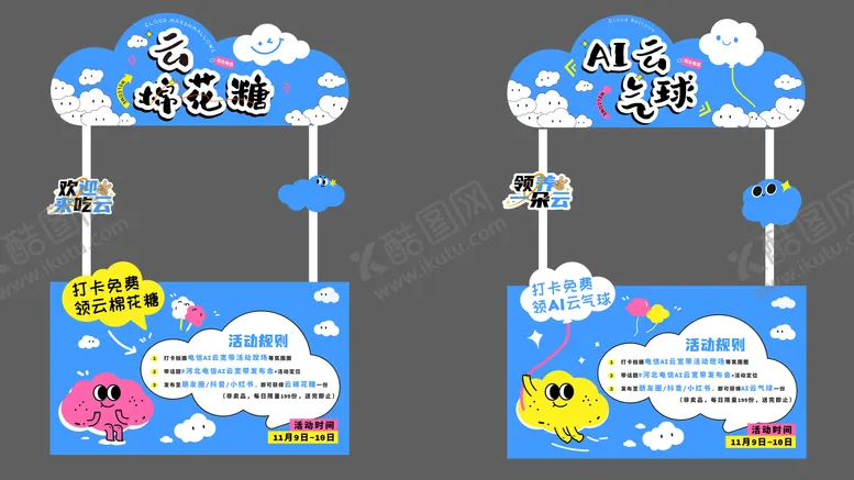 编号：57122606151028169168【酷图网】源文件下载-云朵棉花糖小推车摊位设计