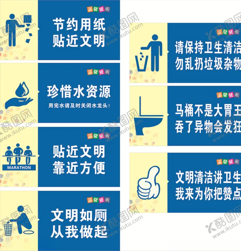 编号：53994704210426054454【酷图网】源文件下载-卫生间标语