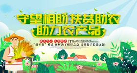 助力农产品社会公益宣传海报素材