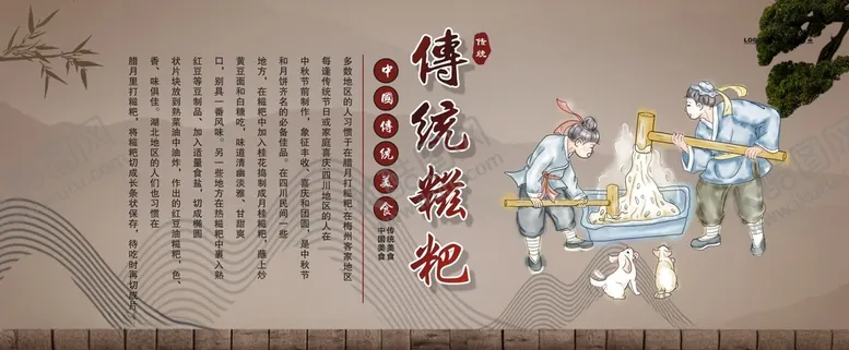 编号：67331801260612162634【酷图网】源文件下载-糍粑