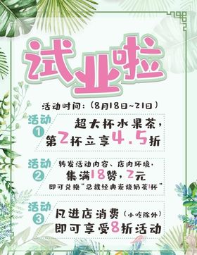 奶茶店试业啦