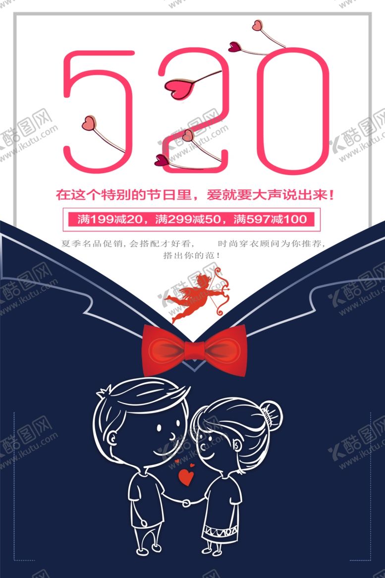 编号：15496205062113015979【酷图网】源文件下载-520告白季