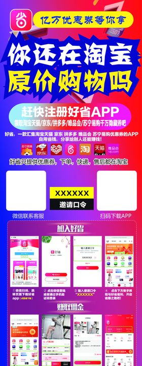 好省app展架psd