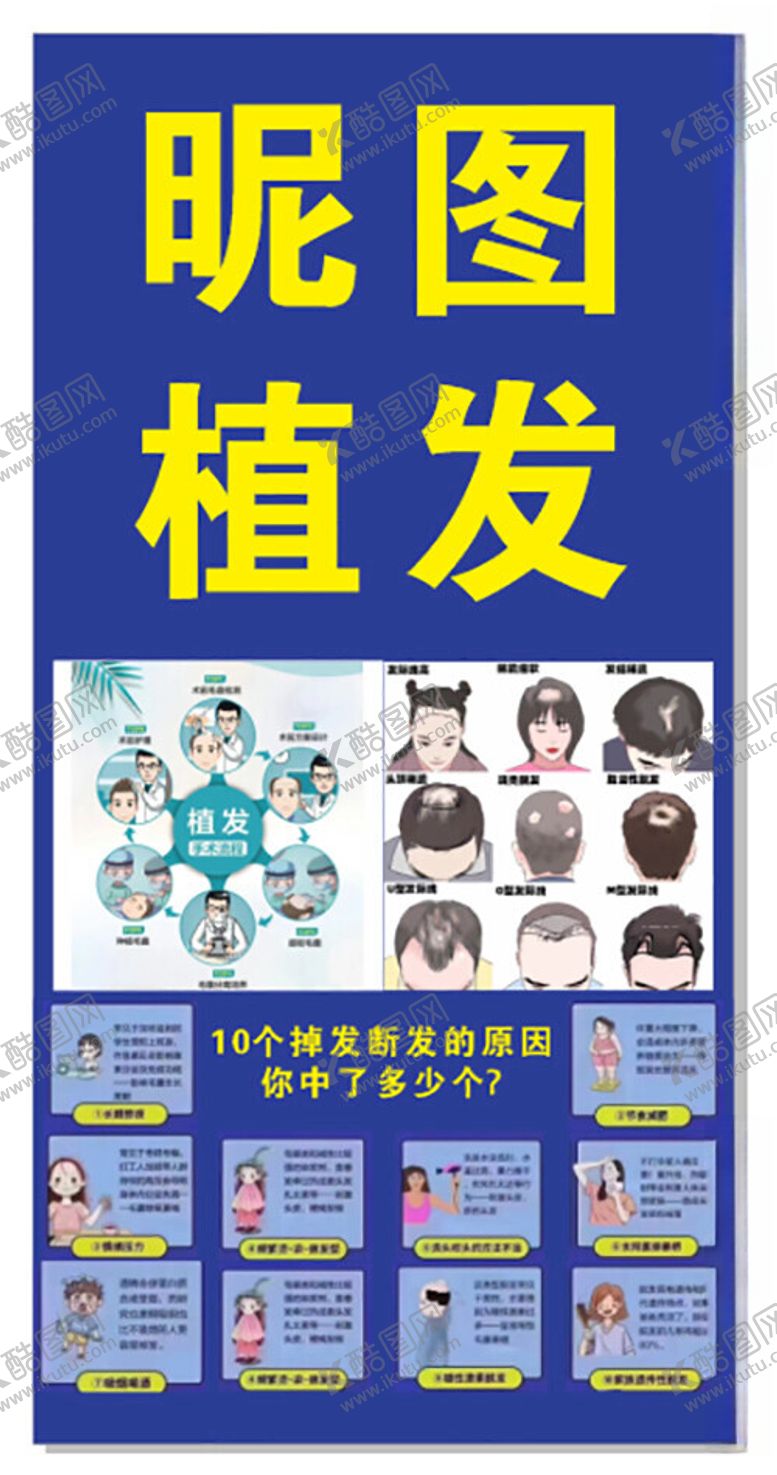 编号：12848902241400128698【酷图网】源文件下载-植发