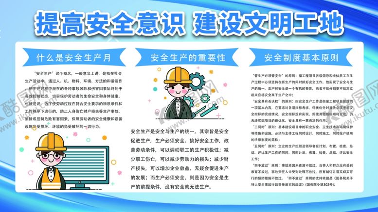 编号：19723007060221422261【酷图网】源文件下载-工地安全制度