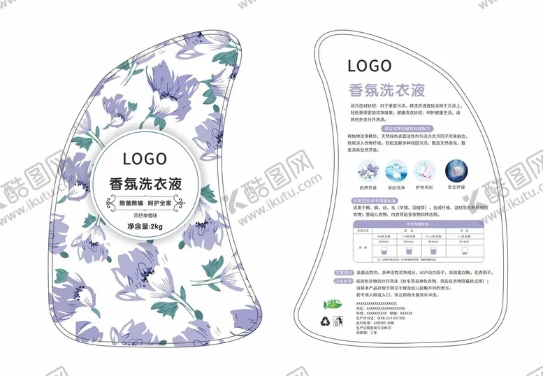 编号：20647902021840353696【酷图网】源文件下载-洗衣液标签