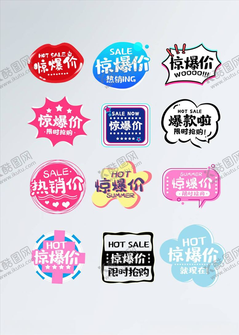 编号：38246905190818348029【酷图网】源文件下载-淘宝促销标签