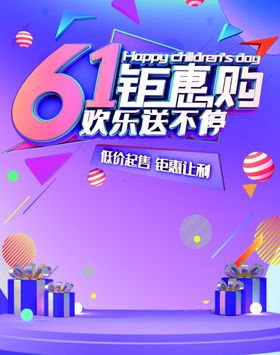 61钜惠