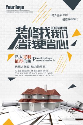 装修海报公司X展架饰公司家公司
