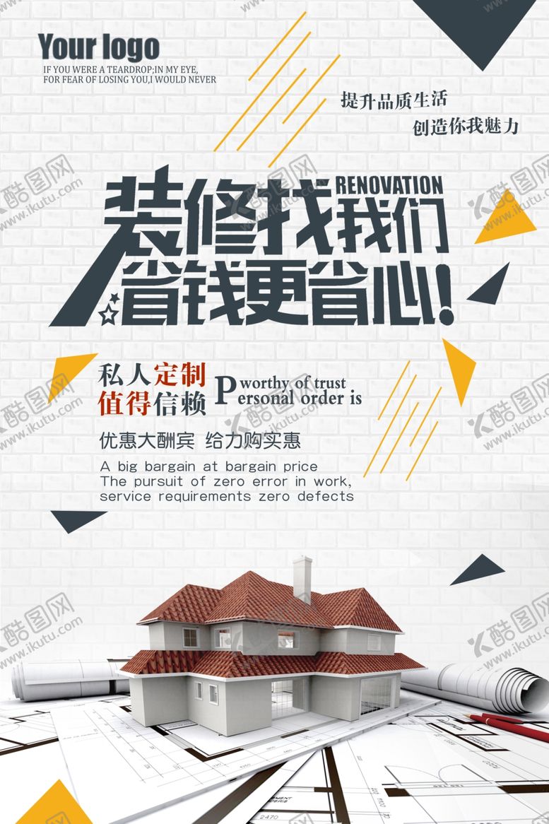 编号：91828006250825173829【酷图网】源文件下载-装修海报