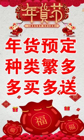 年货节海报