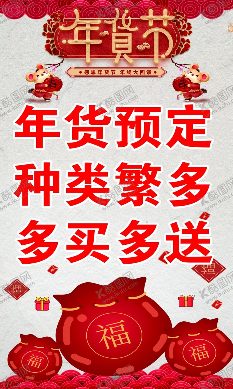 编号：81444310190036332893【酷图网】源文件下载-年货节海报