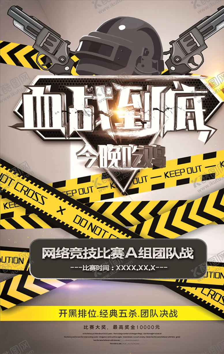 编号：22047505152045439219【酷图网】源文件下载-电竞海报