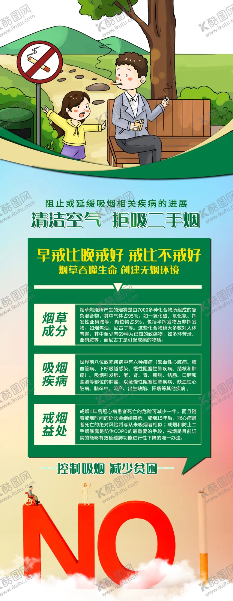 编号：19882604010148326522【酷图网】源文件下载-禁止吸烟