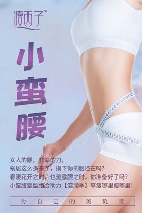 减肥腰