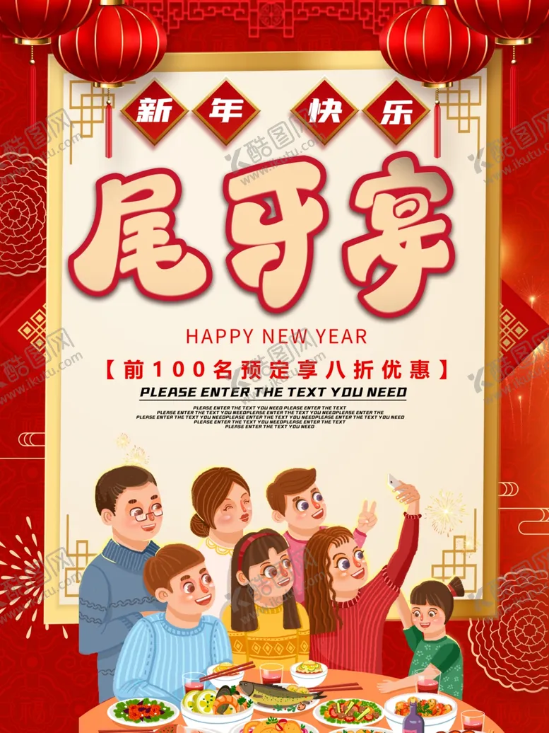 编号：38145604280707177788【酷图网】源文件下载-尾牙宴