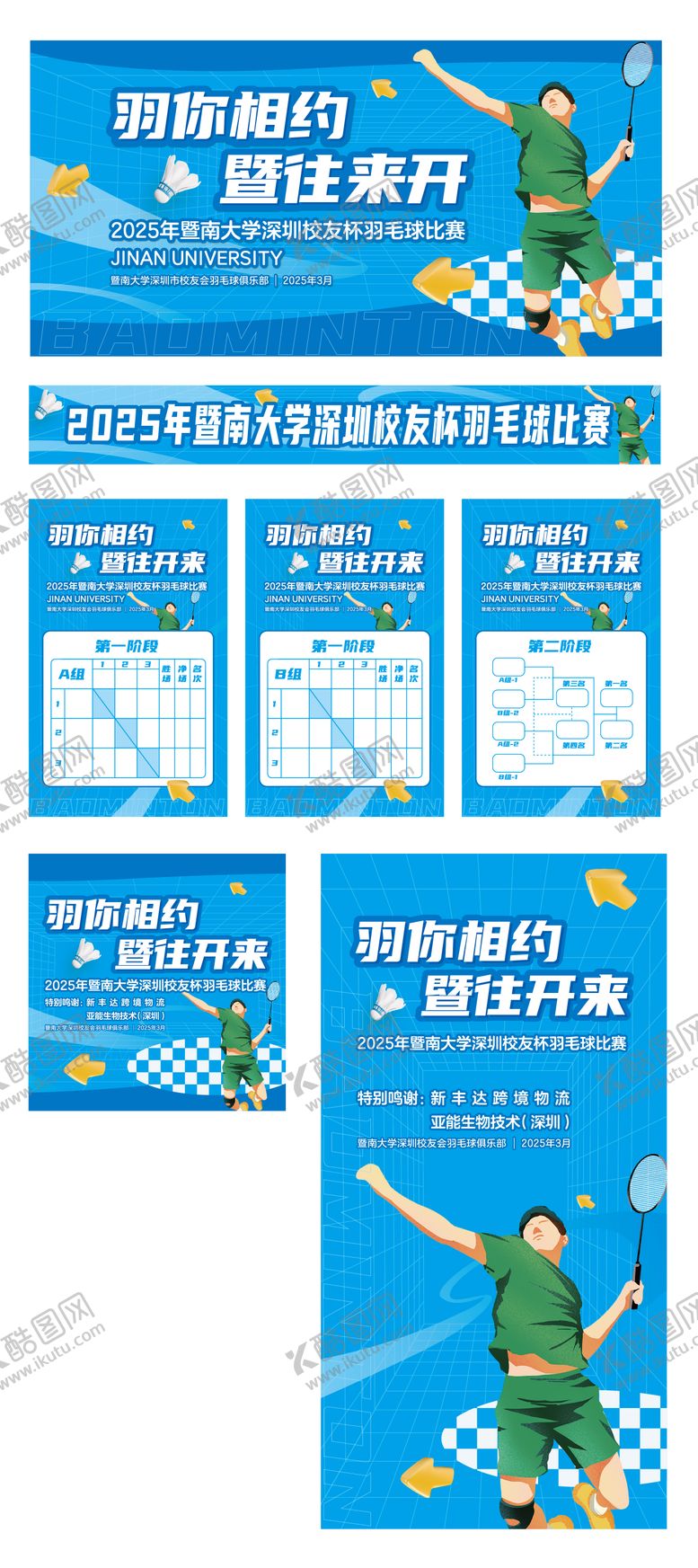 编号：30578809262048226103【酷图网】源文件下载-羽毛球比赛活动背景物料