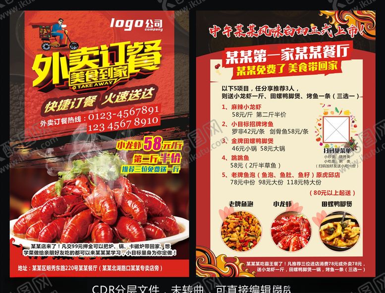 编号：84380606280002284924【酷图网】源文件下载-外卖订餐传单