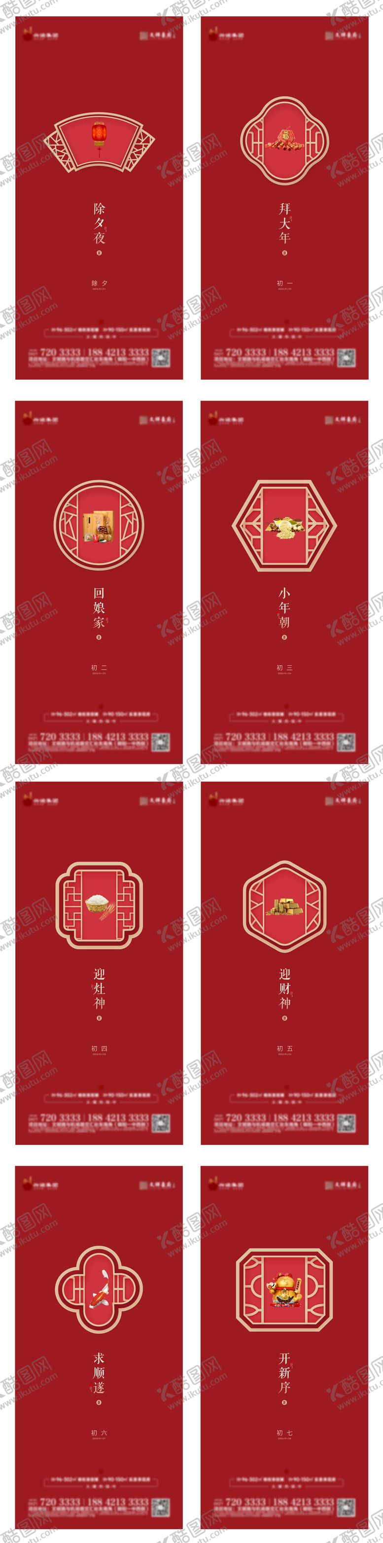 编号：97152711161218045261【酷图网】源文件下载-地产春节系列海报