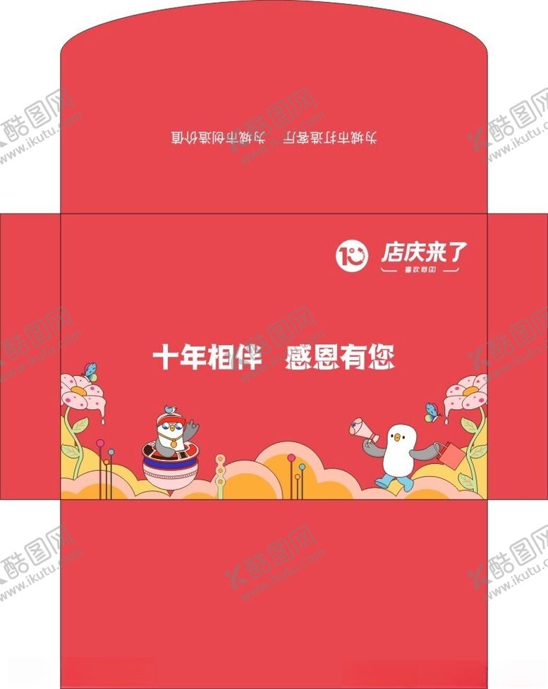 编号：20738102082200136703【酷图网】源文件下载-信封