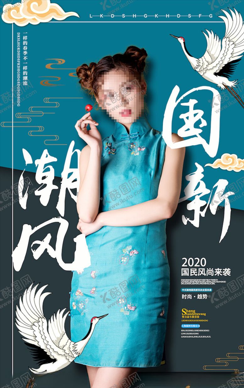 编号：39482205011825002878【酷图网】源文件下载-国潮人物海报
