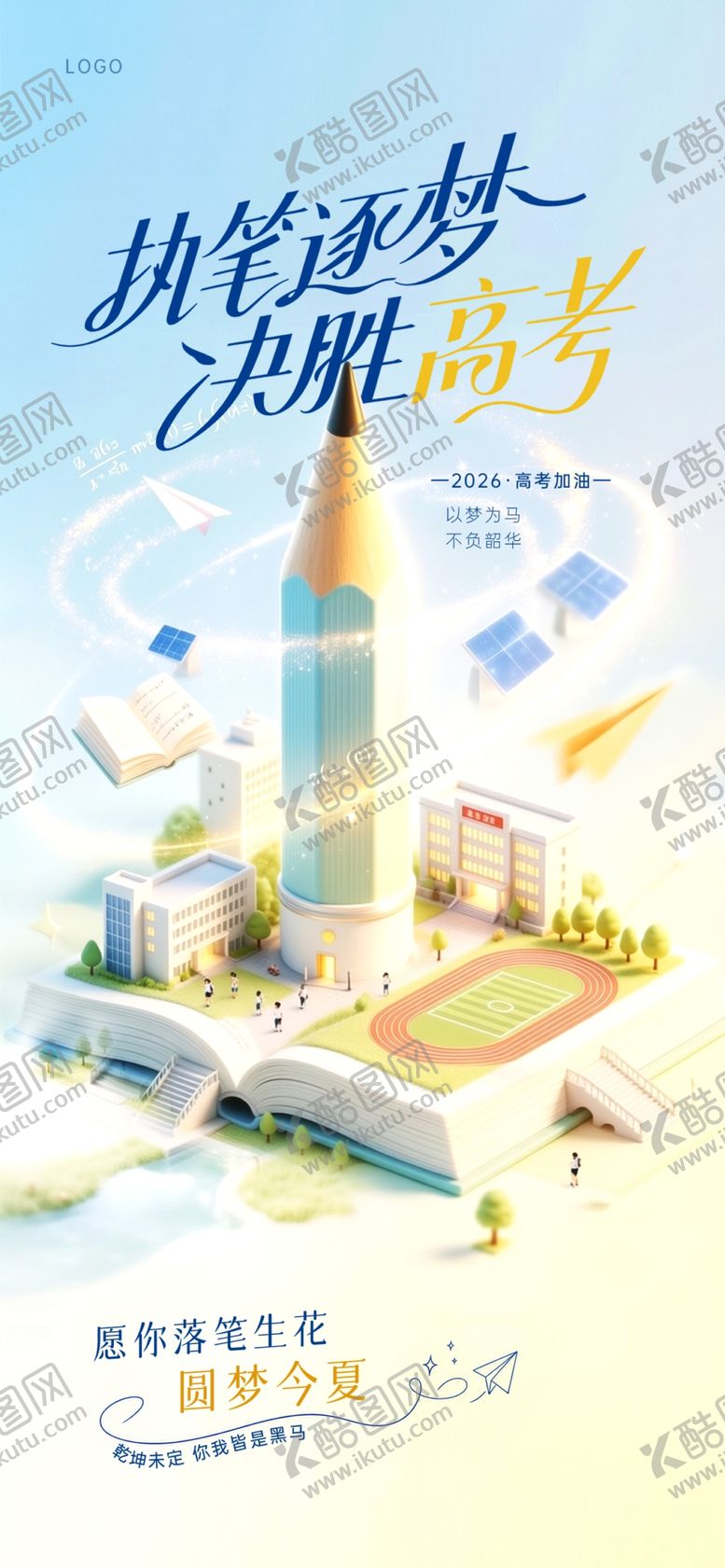编号：27775206121228179448【酷图网】源文件下载-2026年高考海报