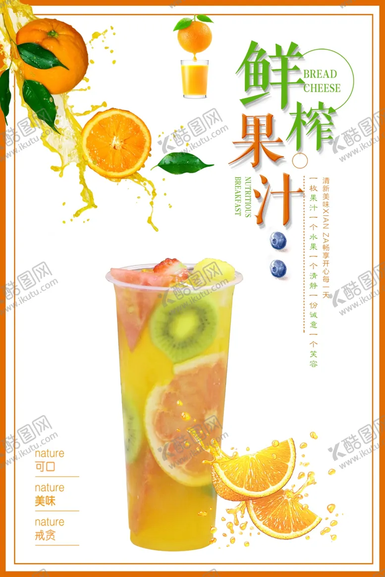 编号：59970306281810167153【酷图网】源文件下载-鲜榨果汁海报柠檬汁柠檬茶