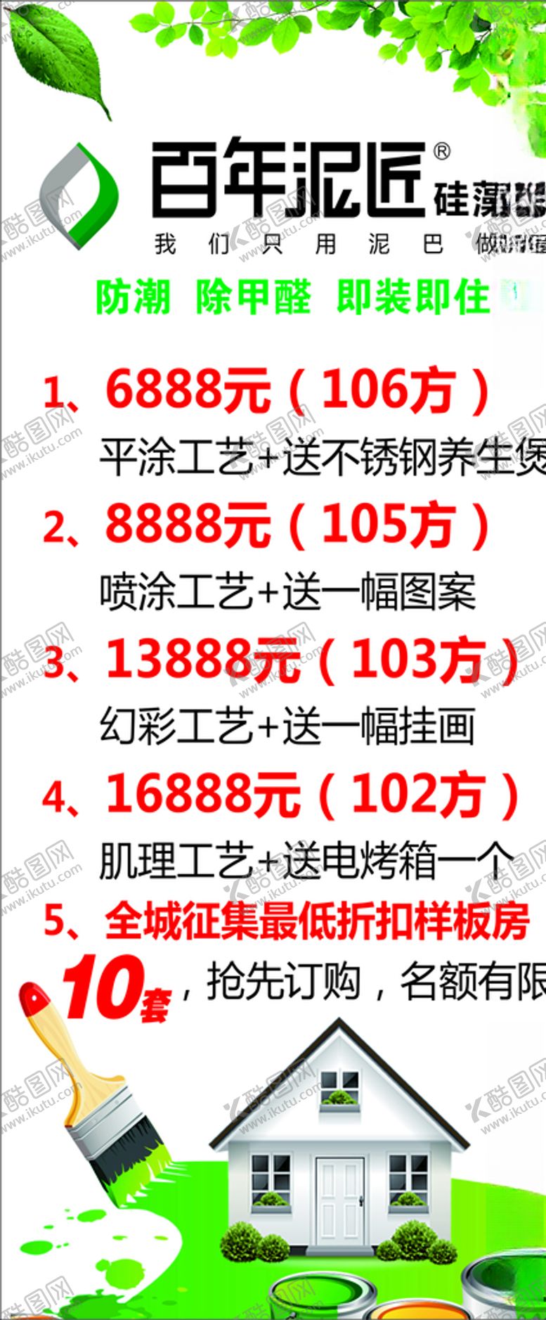 编号：59666110201636489699【酷图网】源文件下载-百年泥浆展架