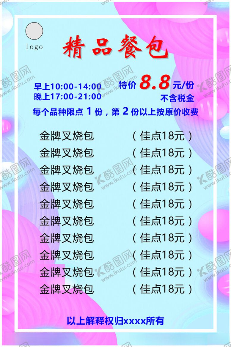编号：11931302191535305039【酷图网】源文件下载-中式早餐