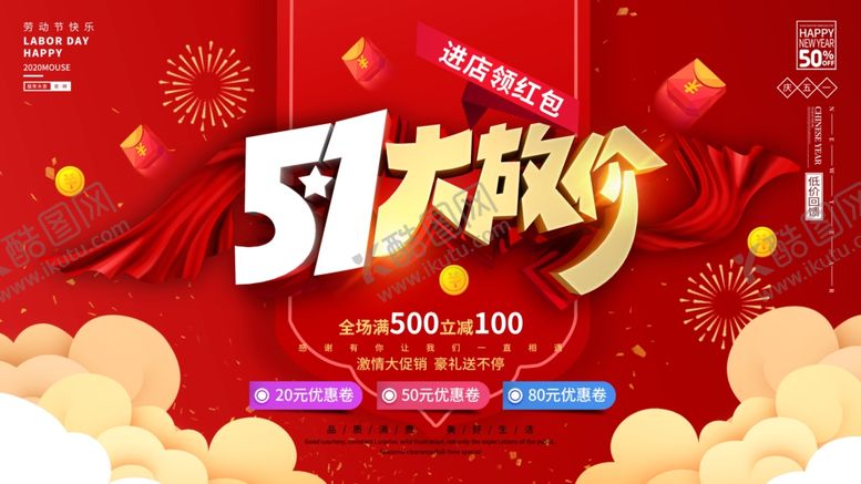 编号：77162507040435247464【酷图网】源文件下载-原创C4D五一劳动节促销展板