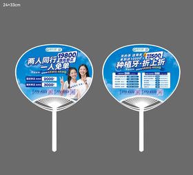 暑期口腔种植矫正扇子 