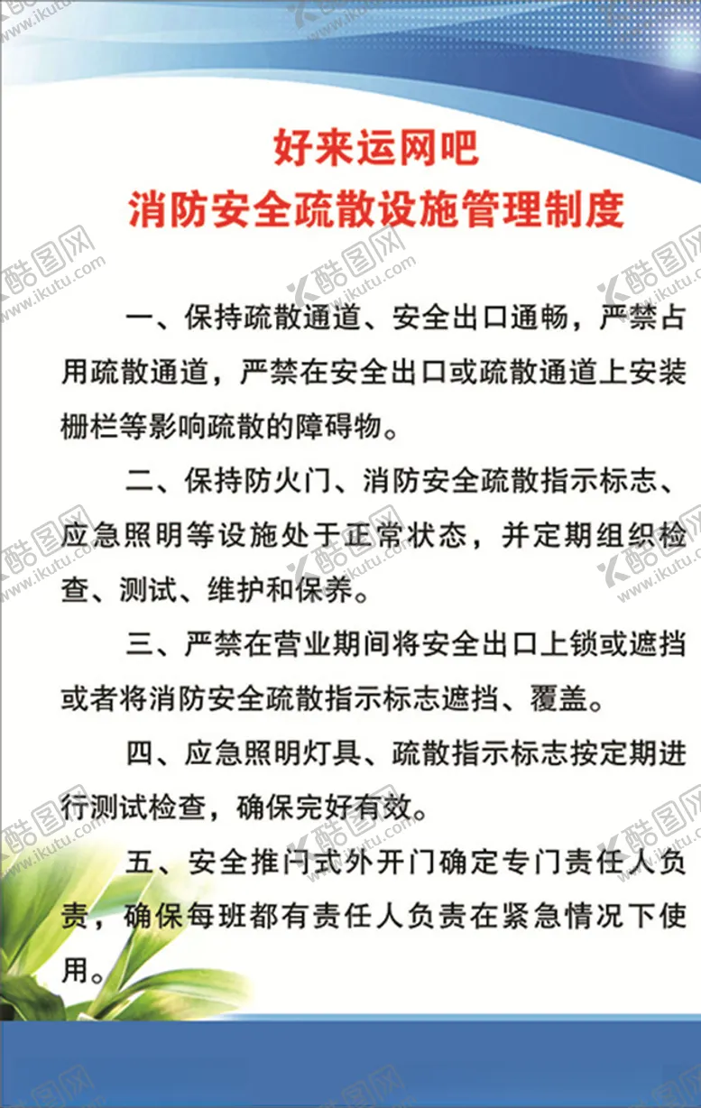 编号：98711707020247291364【酷图网】源文件下载-制度
