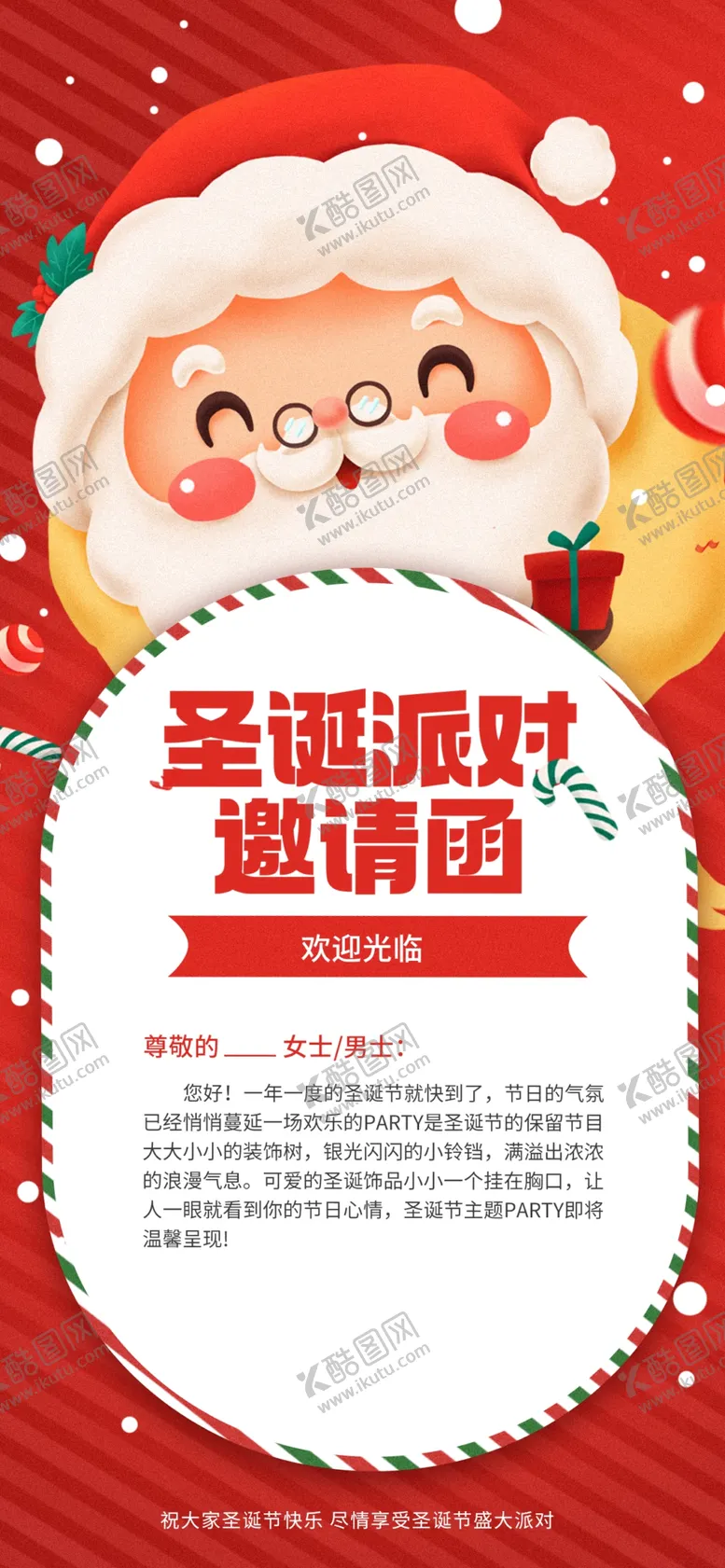 编号：99961902021658562108【酷图网】源文件下载-圣诞活动海报