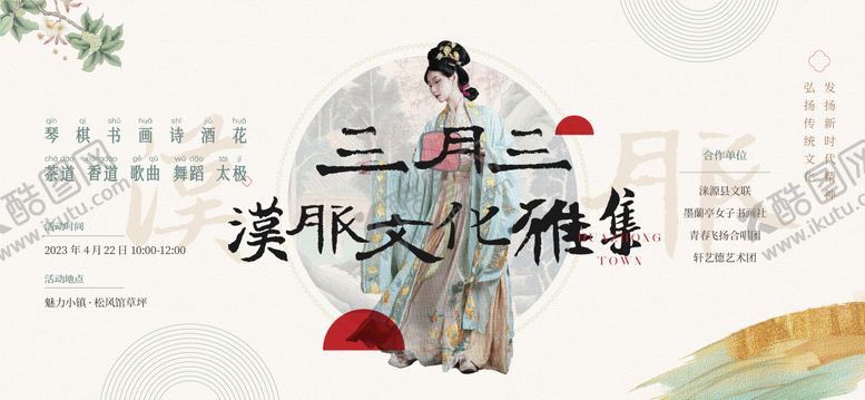 编号：14762706142134525734【酷图网】源文件下载-汉服文化海报