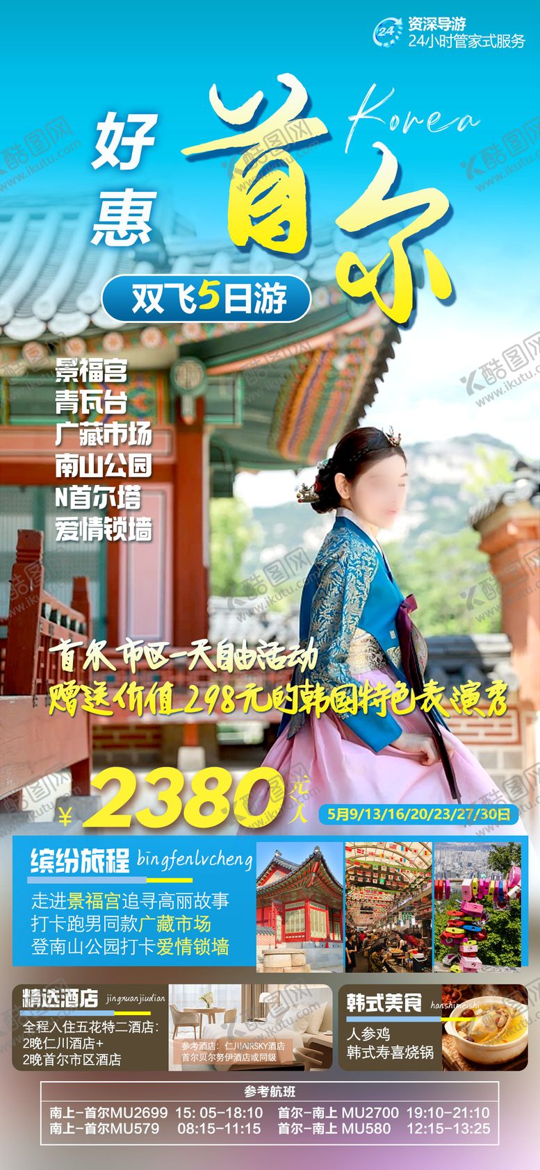 编号：66499404231256535586【酷图网】源文件下载-好惠首尔