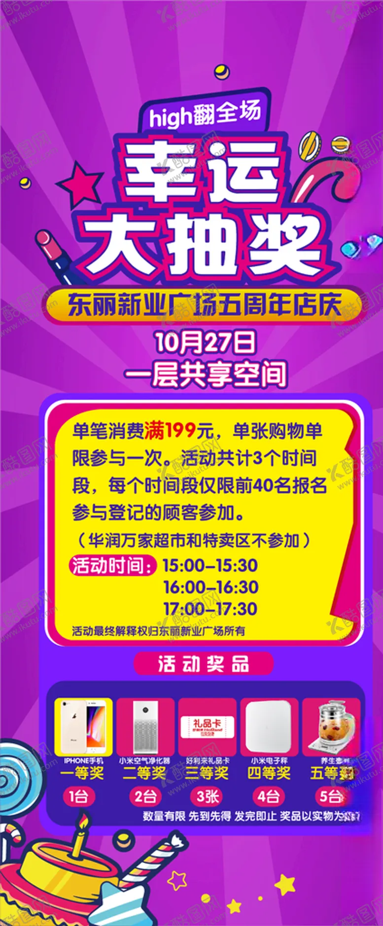 编号：27028107121225167161【酷图网】源文件下载-幸运大抽奖展架