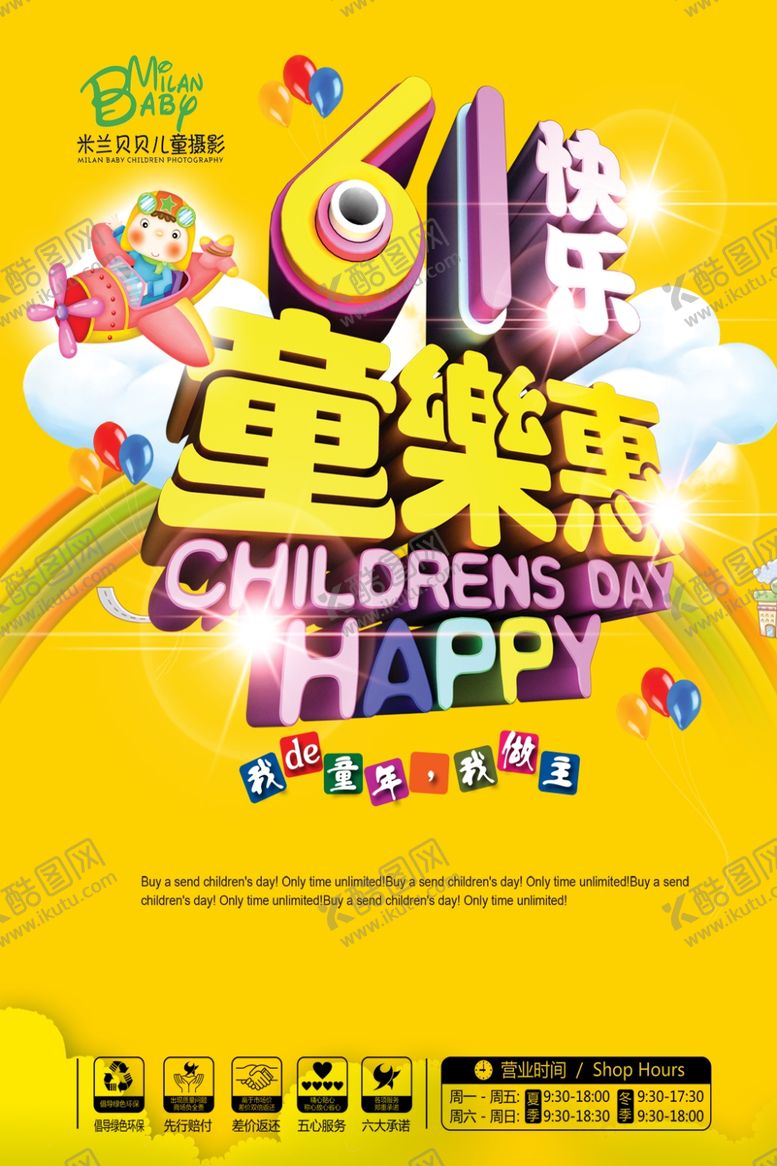 编号：79518109181151578606【酷图网】源文件下载-儿童节素材