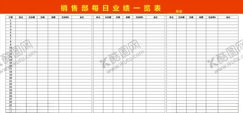 编号：52748705050219474491【酷图网】源文件下载-销售每日一览表