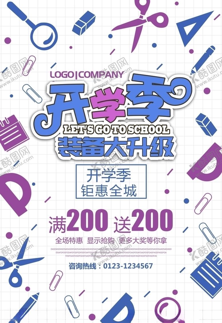 编号：18483705060755034711【酷图网】源文件下载-开学季