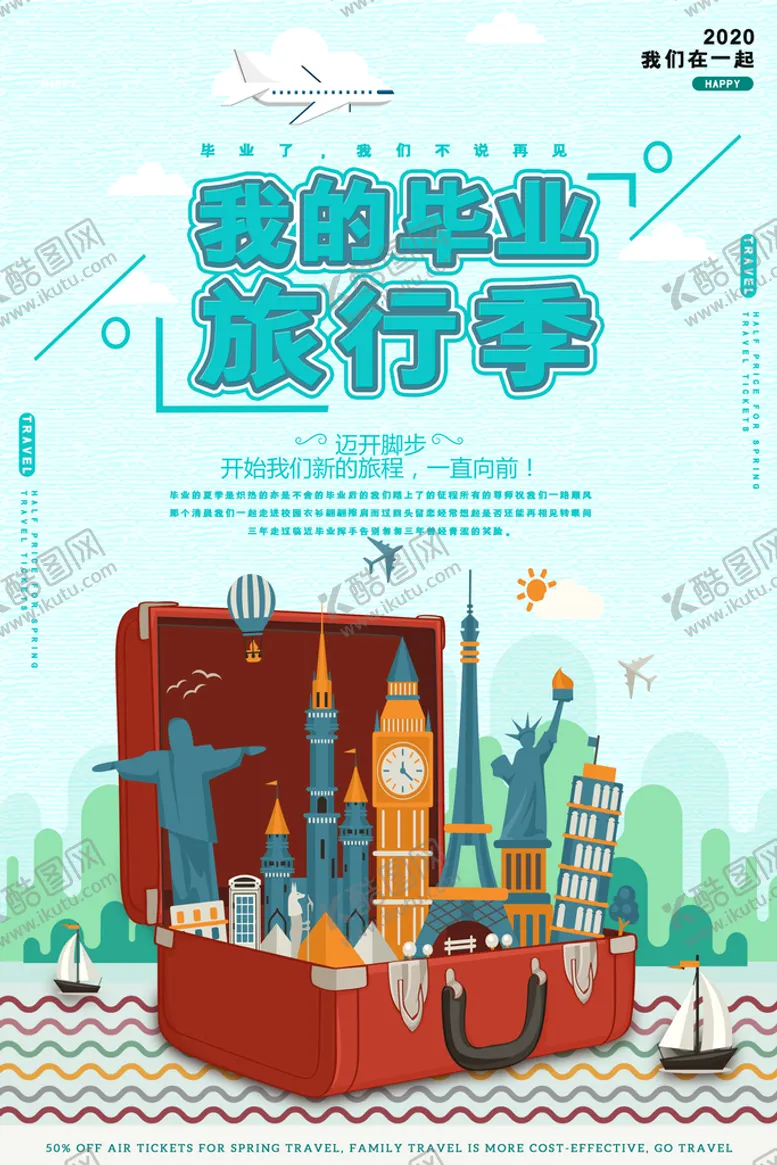 编号：37307111032326411445【酷图网】源文件下载-卡通清新校园毕业季海报