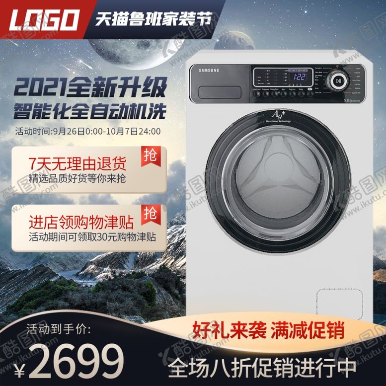 编号：42457901300843164649【酷图网】源文件下载-洗衣机主图