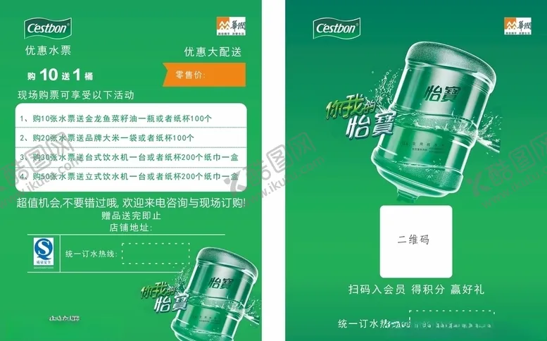 编号：98238106291252197333【酷图网】源文件下载-怡宝矿泉水水票