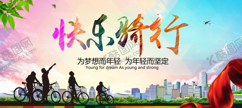 编号：30278610060643074955【酷图网】源文件下载-自行车比赛海报