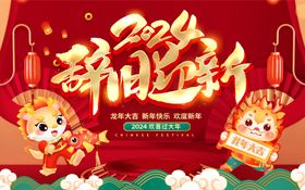 2024年龙年展板