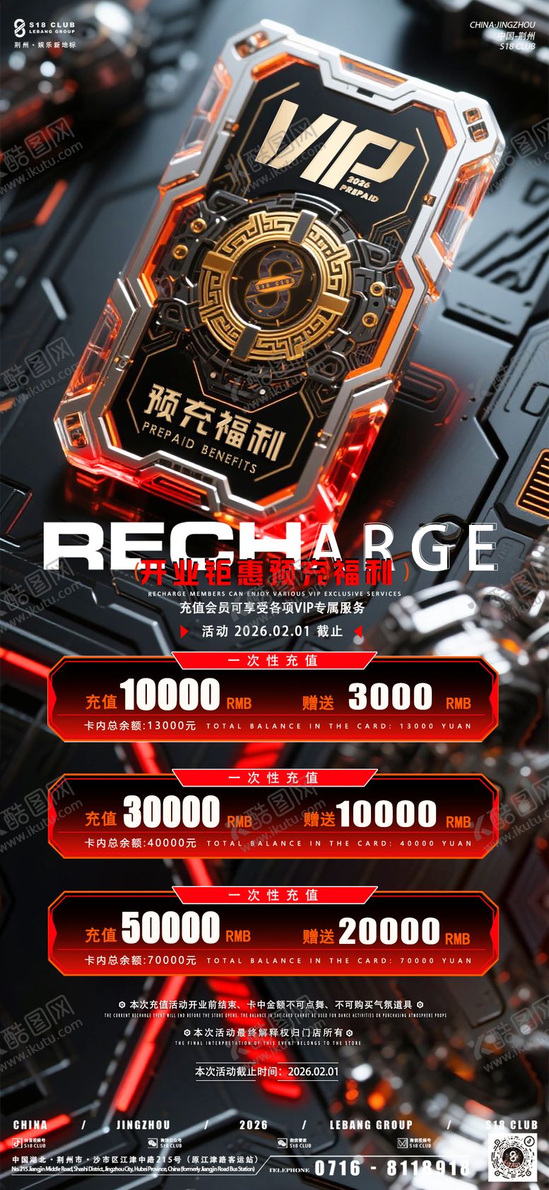 编号：91083702080325138140【酷图网】源文件下载-开业预充海报